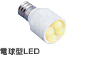 電球型LED